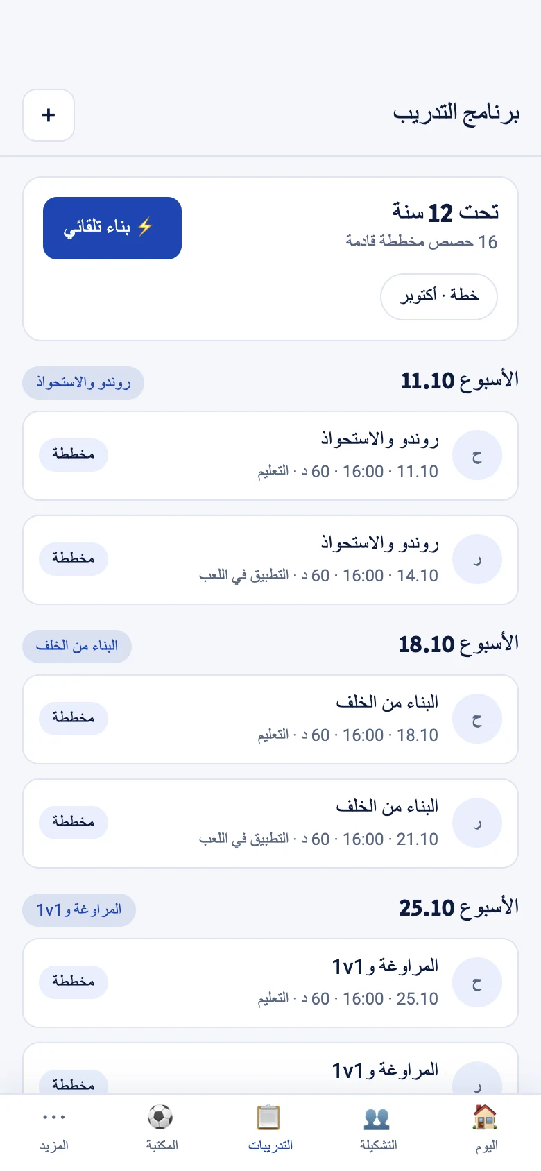 خطة تدريب في SINAI Club